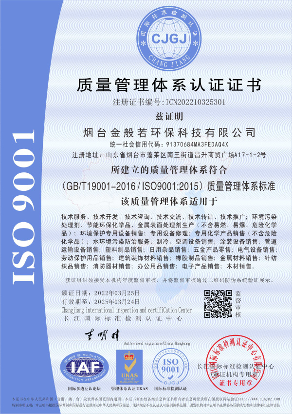 質(zhì)量管理體系認證證書